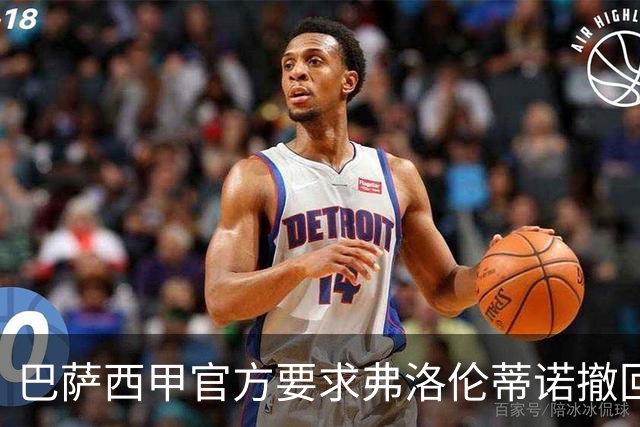 巴萨西甲官方要求弗洛伦蒂诺撤回言论否则将启动刑事诉讼